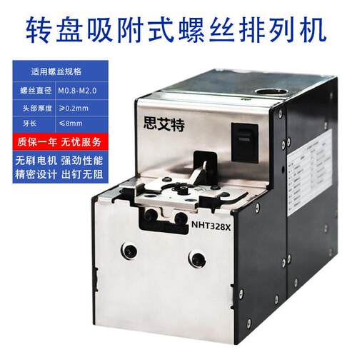 诺宏泰螺丝供料机全自动送钉机M1.0供料机m1.4小螺丝螺钉排列机
