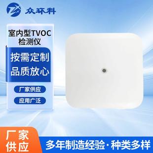 ZX706S室内环境VOC有机挥发性气体教室可用在线空气检测仪
