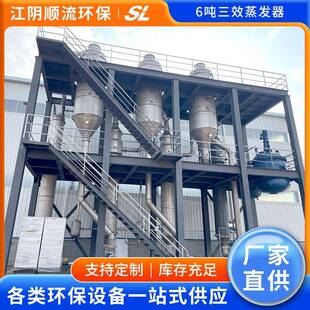 6吨不锈钢三效四体降膜蒸发器现货直供三效双效降膜食品蒸发器