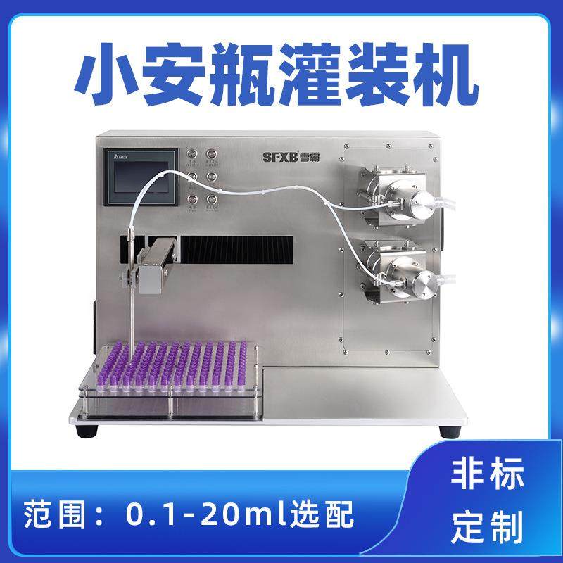 小型虾青素精华液灌装机小安瓶双头灌装机双头次抛小样灌装机,工业油品/胶粘/化学/实验室用品,其他实验室设备,淘宝优惠券,粉丝福利购,淘宝优惠卷