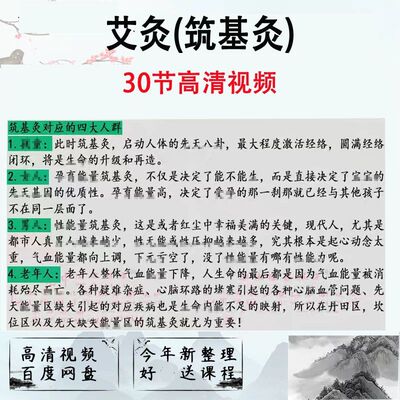 筑基灸 艾灸教学完整版30集高清中医视频课程 网盘发货