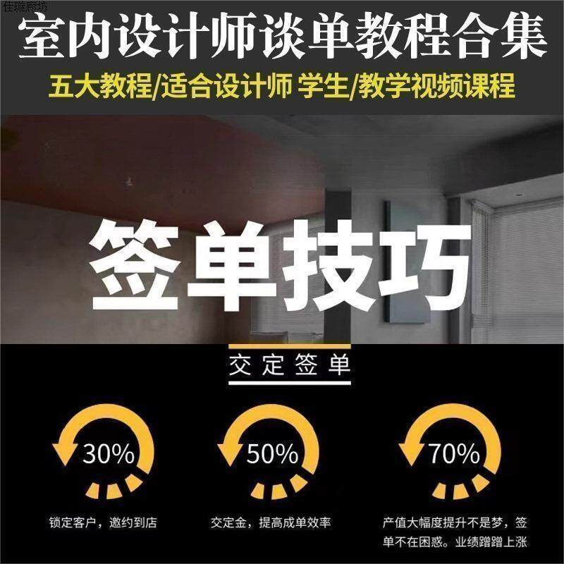 室内设计师谈单技巧训练练习方法 家装公司装修签单视频话术讲解