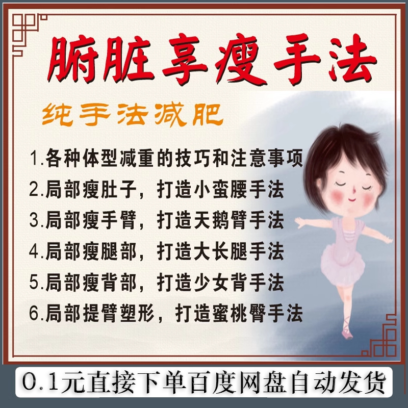 中医减肥视频课程躺瘦脏腑点穴推拿手法调整调理塑形揉腹正骨教程