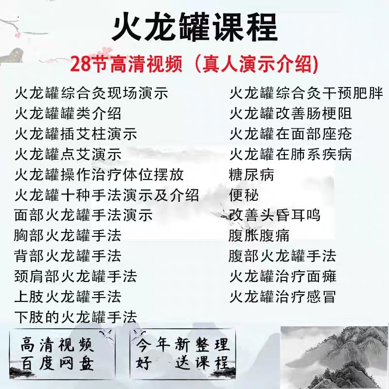 中医自学零基础拔罐火龙罐视频疗法实战教程全集入门到精通
