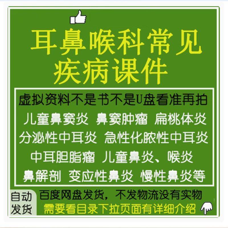 耳鼻喉科常见疾病课件咽喉鼻窦炎扁桃体临床诊断治疗医学PPT模板