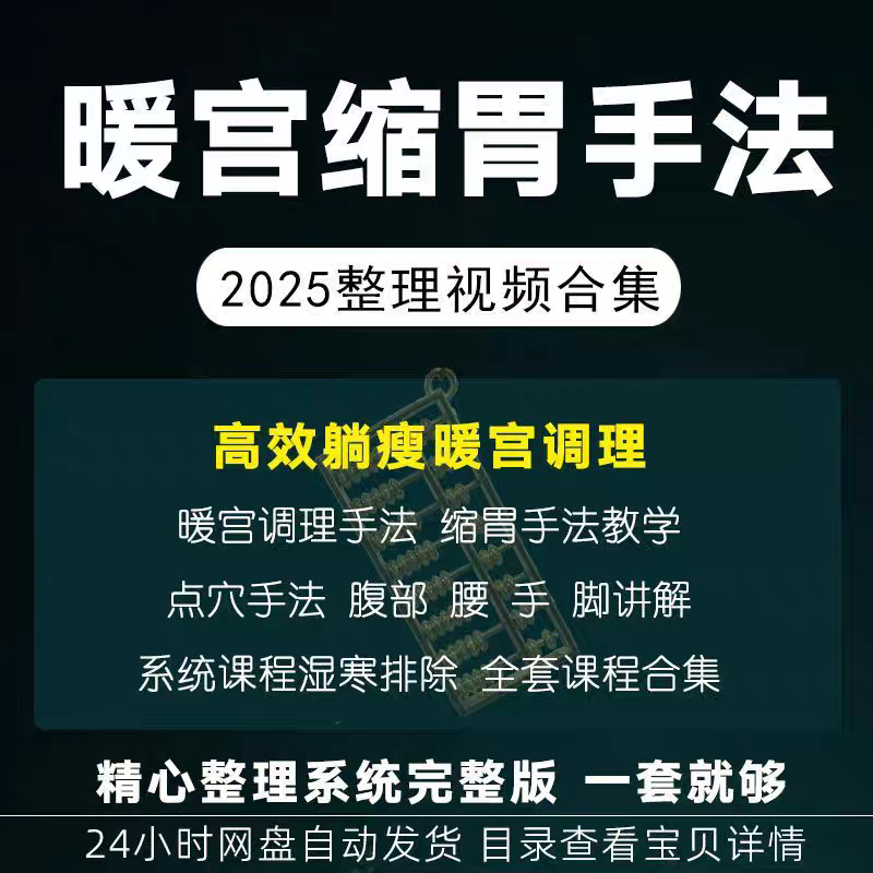 女性暖宫缩胃手法视频教程中医调理排湿寒点穴手法躺瘦教学课程