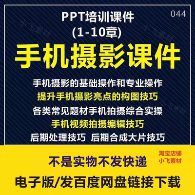 手机摄影教学PPT课件摄像教程拍照技巧照相技术人物静物构图方法