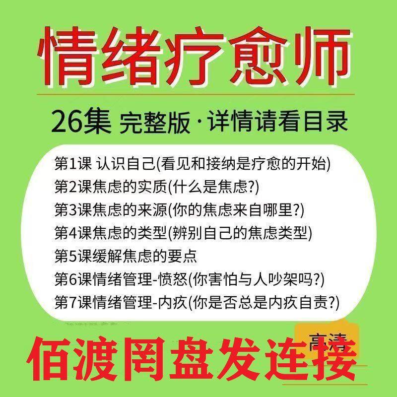 情绪疗愈课情绪管理测试心理学自愈身心疏导焦虑缓解放松视频教程