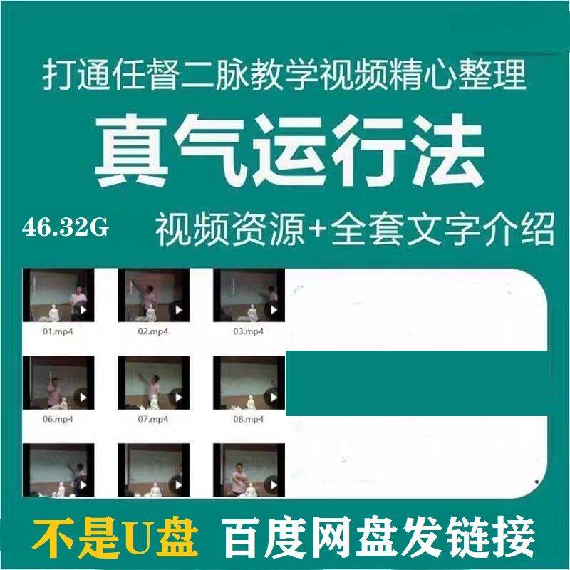 真气运行法打通二脉教学中医高清视频自学