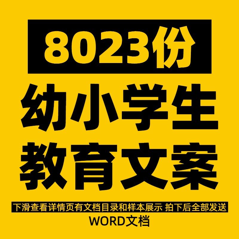幼儿园小学生亲子育儿家庭教育知识口播文案短视频书单号素材资料