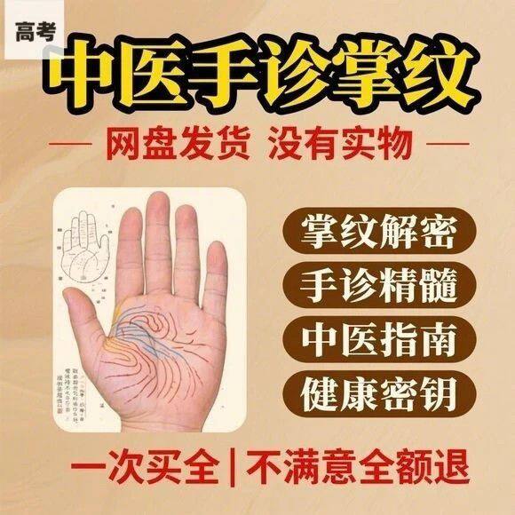 【中医手诊掌纹】2025视频教程新手自学零基础精通教学课程高考
