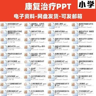 各种康复治疗技术基础知识PPT课件讲座术后损伤治疗医学讲座高考