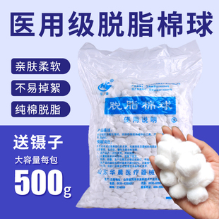 医用脱脂棉球500克大包牙科消毒棉球婴儿清洁护理酒精拔罐棉球
