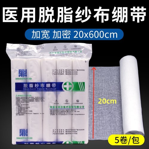 高密度纱布卷加密医用脱脂棉骨科加宽包扎纱布绷带透气20*600cm