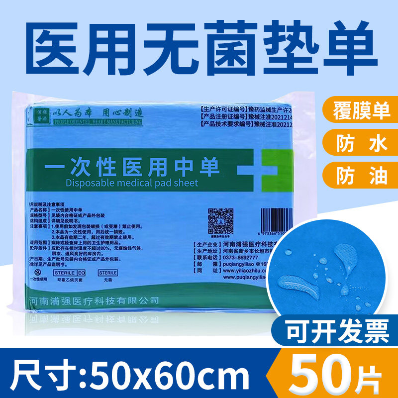 医用一次性无菌垫单枕巾中单手术妇检加厚防水美容院铺巾50*60cm