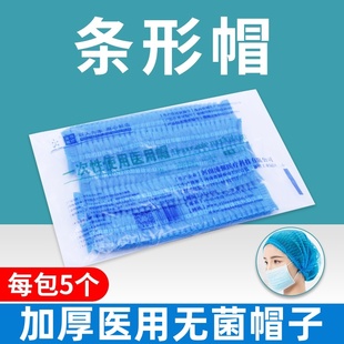 加厚无菌一次性医用帽子医生帽无纺布防尘帽口腔外科手术帽头套
