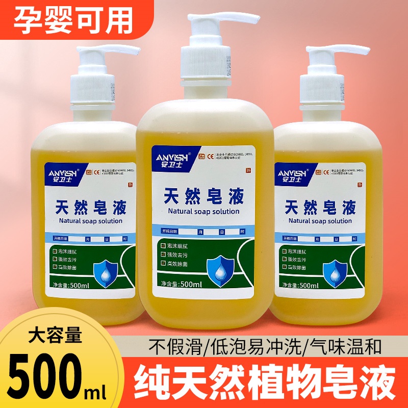 医用天然皂液洗手液儿童泡沫除菌家用清洁OK镜洗手肥皂液老配方