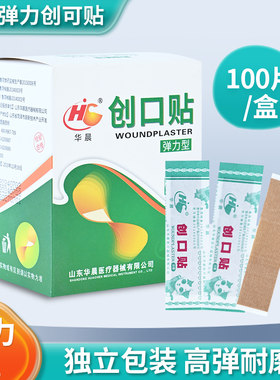 华晨弹力创口贴创可贴棉布基材医用弹性透气伤口家用100片