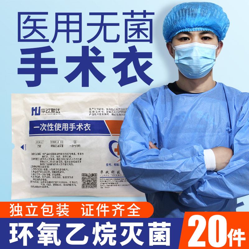 医用无菌一次性手术衣加厚全加强SMS隔离衣反穿衣透气牙科防护服