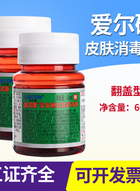 利尔康爱尔碘消毒液手术皮肤创面伤口穿刺医用碘伏消毒杀菌60ml