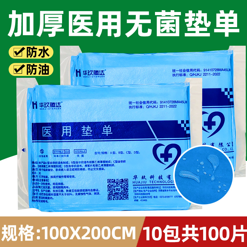 无菌一次性医用中单垫单手术单防水油100*200cm加厚1*2米床单