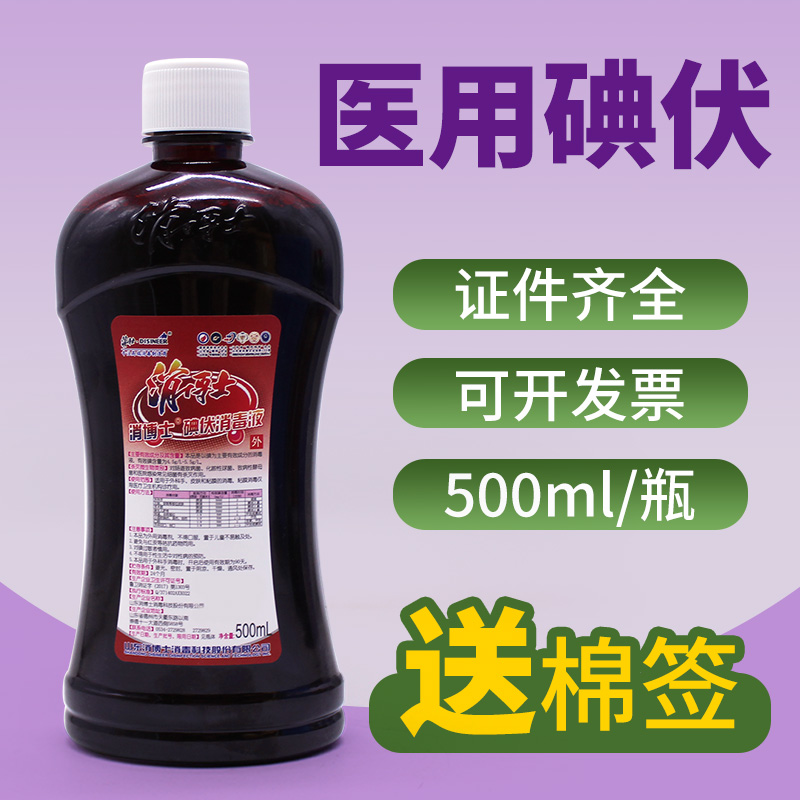 消博士碘伏消毒液医用杀菌消毒