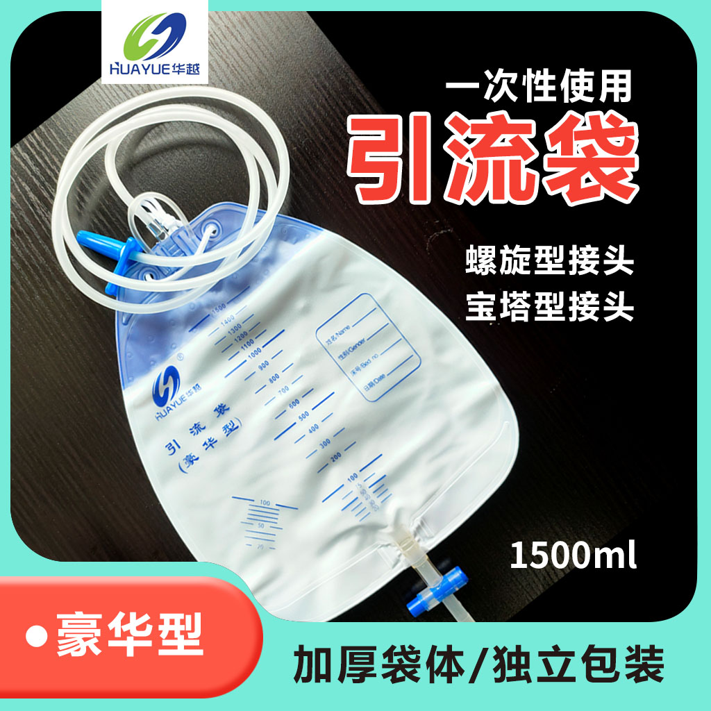 一次性医用防逆流引流袋螺旋口宝塔口尿袋腹透胆汁接导尿管1500ml