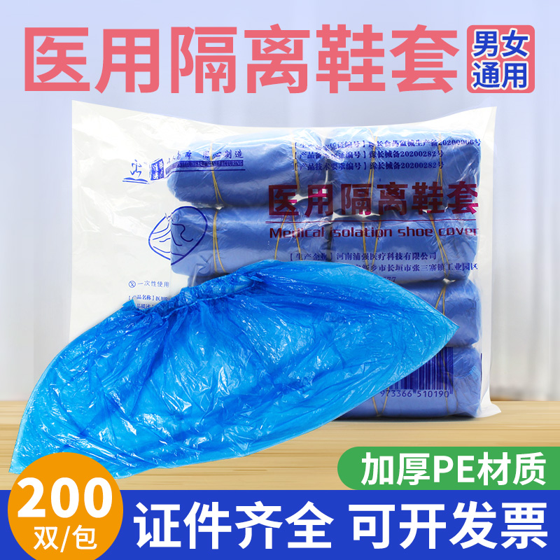 医用一次性鞋套PE塑料无纺布脚套加厚手术室防尘隔菌防护200双
