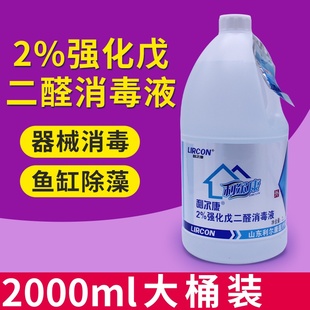 医用2%强化戊二醛消毒液牙科2000ml医疗器械消毒杀菌养殖场除藻