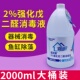医用2%强化戊二醛消毒液牙科2000ml医疗器械消毒杀菌养殖场除藻