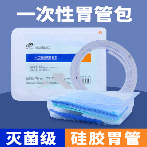亚都医用一次性胃管包鼻饲管胃管硅胶胃管包16#/18# 可滞留28天