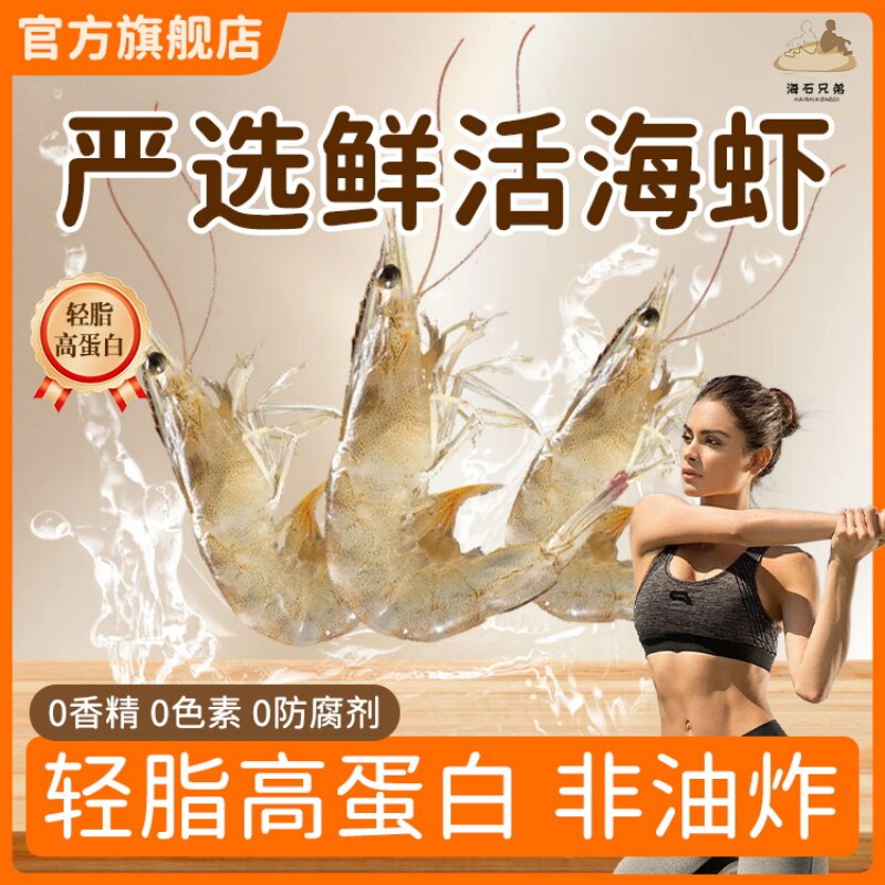 海石兄弟开袋即食虾干海虾零食海鲜干货鲜虾现烤零食电烤脆皮虾