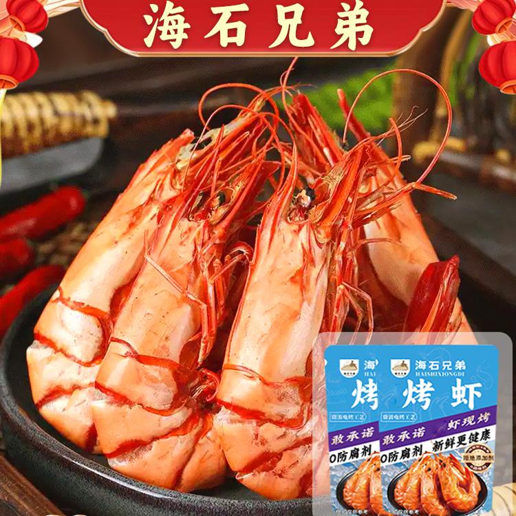 海石兄弟九节虾干经典款泡茶自饮追剧海鲜零食开袋即食冷冻保存DL