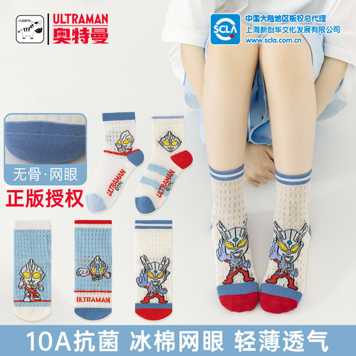 正版奥特曼A类儿童袜子夏秋无骨袜抗起球抗菌防臭棉袜网眼透气袜