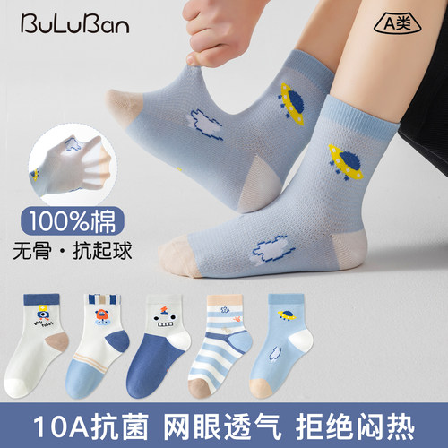 100%棉a类春夏季网眼无骨儿童袜