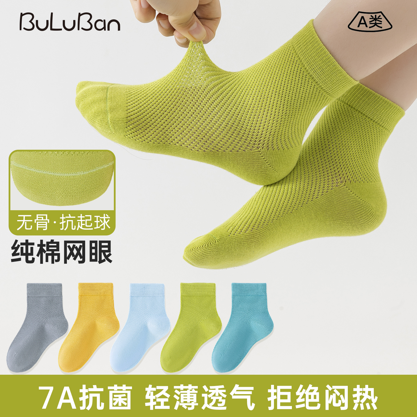 纯棉无骨抗起球7A抗菌A类夏秋季男女儿童袜子网眼透气运动学生袜