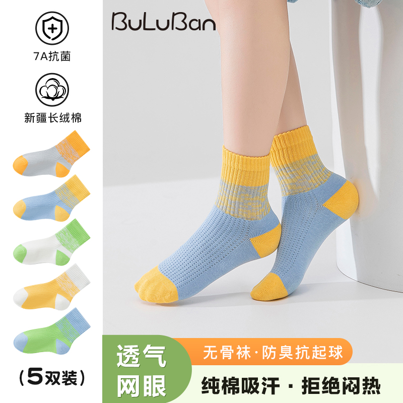 纯棉无骨抗起球抗菌防臭春夏儿童袜子网眼吸汗透气百搭运动学生袜