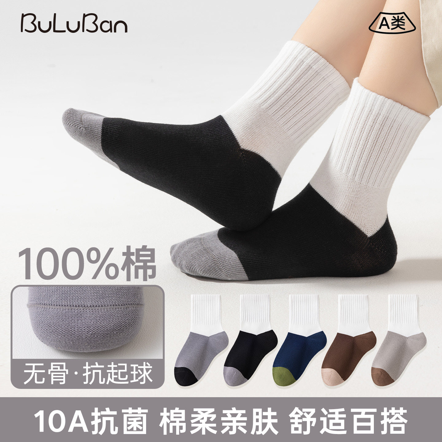 100%棉a类无骨抗起球10A抗菌防臭秋冬儿童袜子纯棉耐脏中筒学生袜