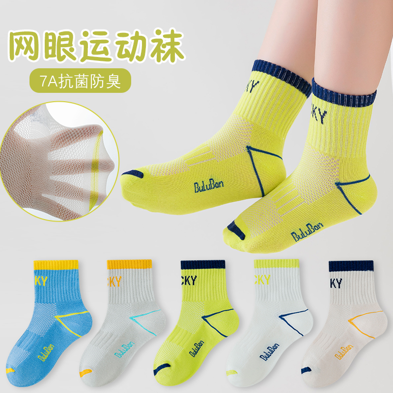 无骨抗起球抗菌学生儿童袜子春夏薄款网眼吸汗儿童运动袜中筒潮袜