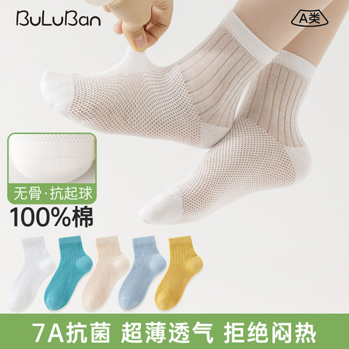 布鲁斑100%棉夏季男女宝宝薄款袜