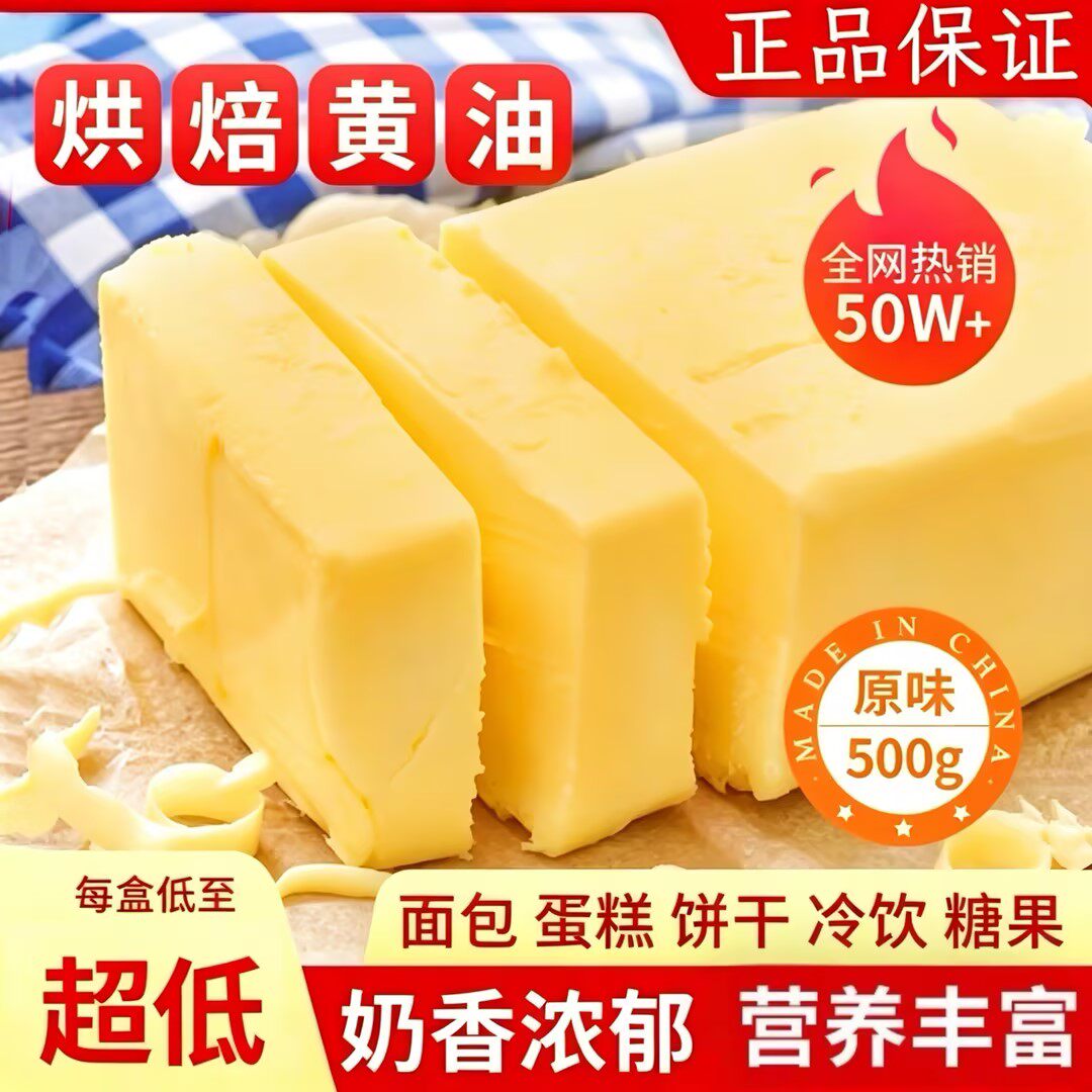 烘焙黄油家用500g煎牛排雪花酥曲奇饼干牛轧糖面包专用奶油