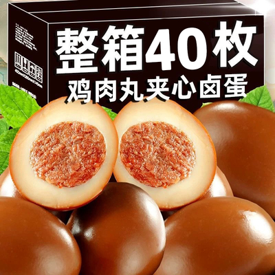 【40枚】即食鸡胸肉丸夹心蛋独立包装开袋即食早餐肉制品5枚熟食