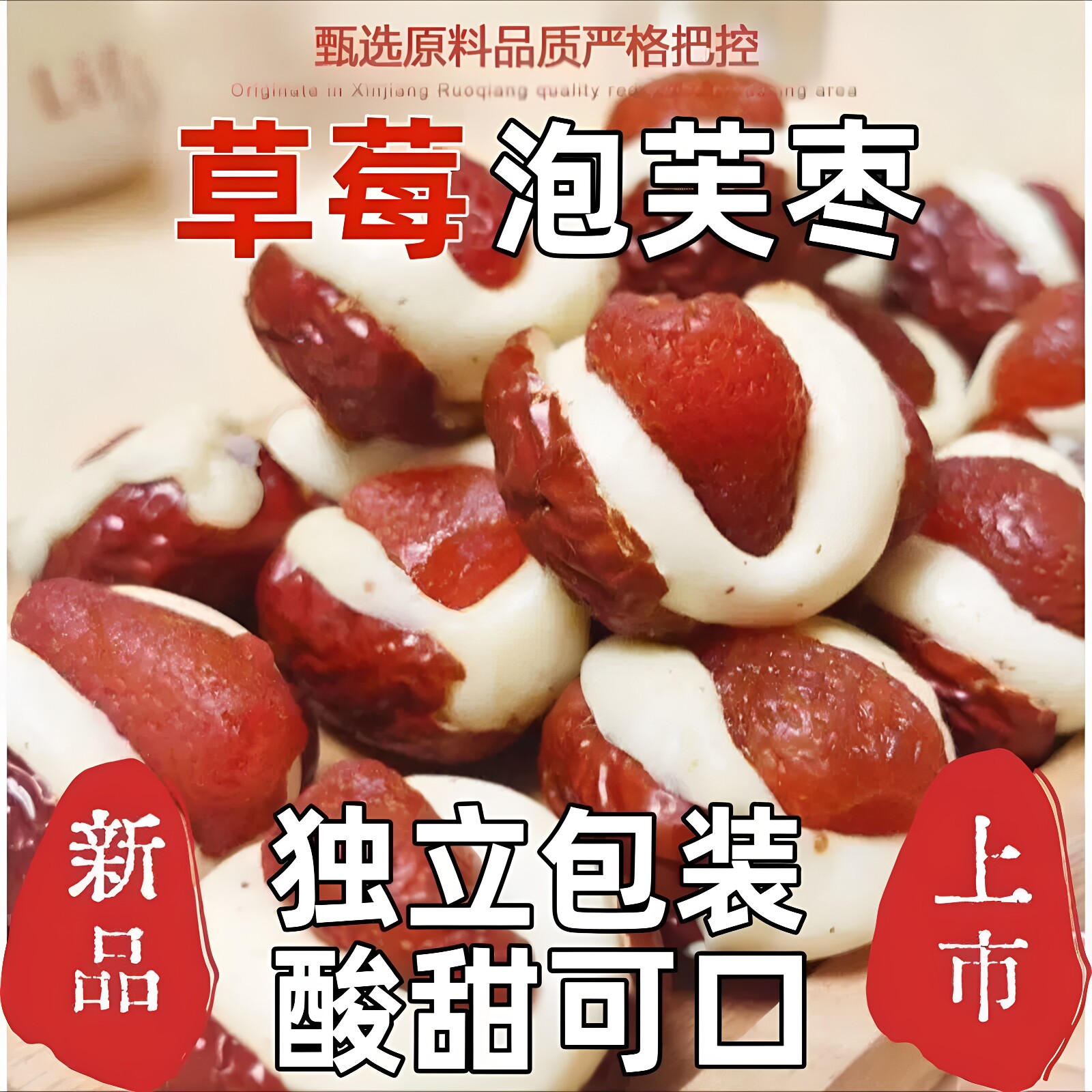 暴富草莓泡芙羊奶芙红枣网红夹心酸甜雪媚娘棉花糖冬季奶奶枣甜蜜