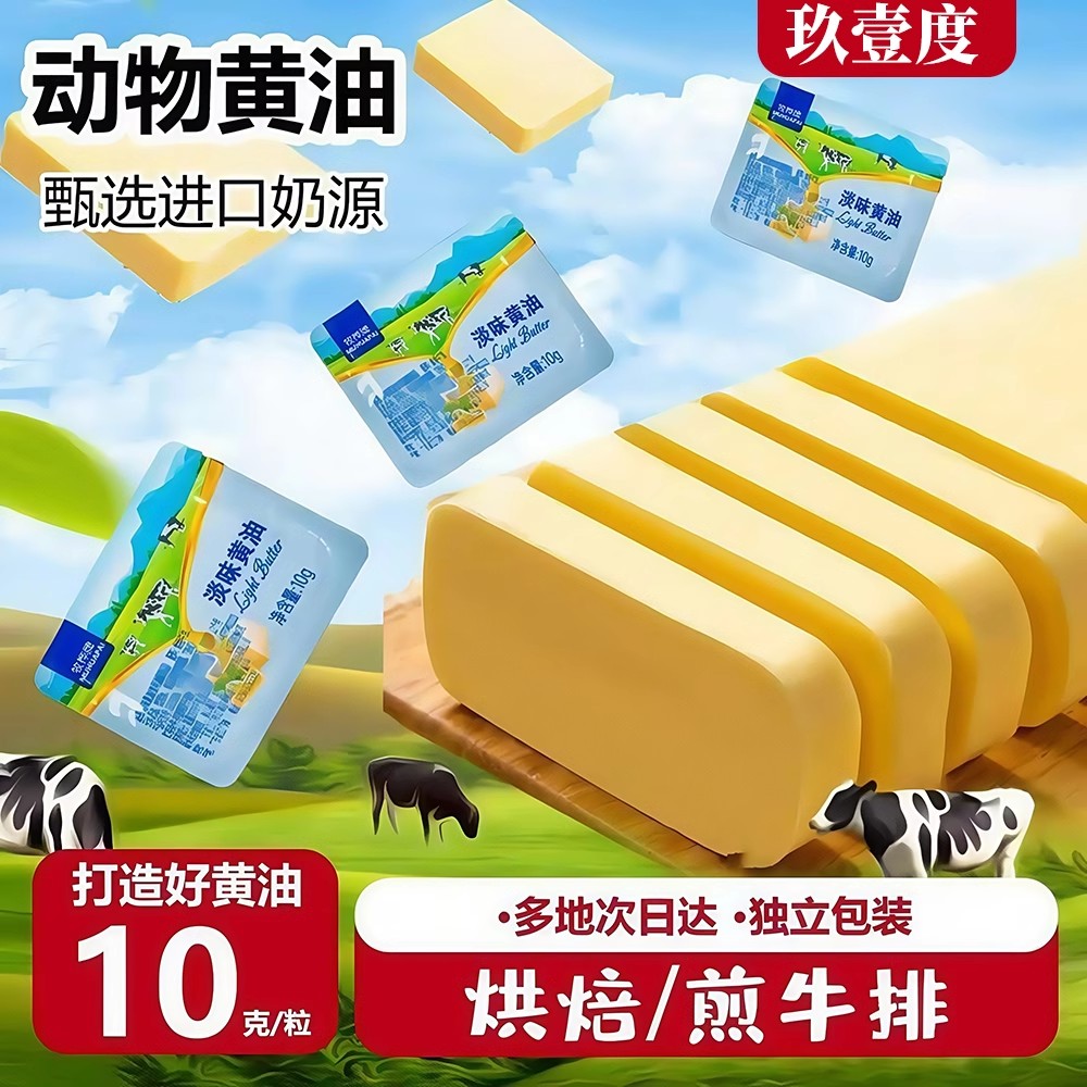 淡味黄油粒原味动物黄油煎牛排面包雪花酥牛轧糖饼干奶枣烘焙原料