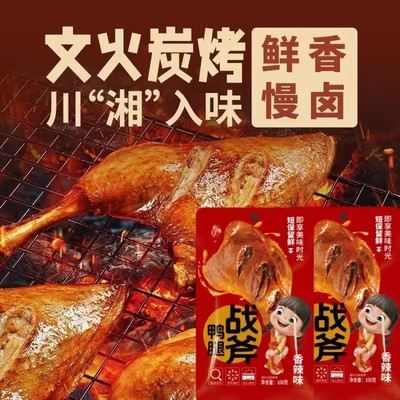 战斧大鸭腿开袋即食香辣解馋零食小包装肉类熟食夜宵充饥食品鸭货