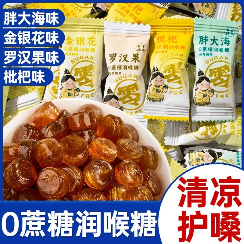 【下单立减50】胖大海润喉糖护嗓金银花罗汉果枇杷喉咙痛戒烟清凉