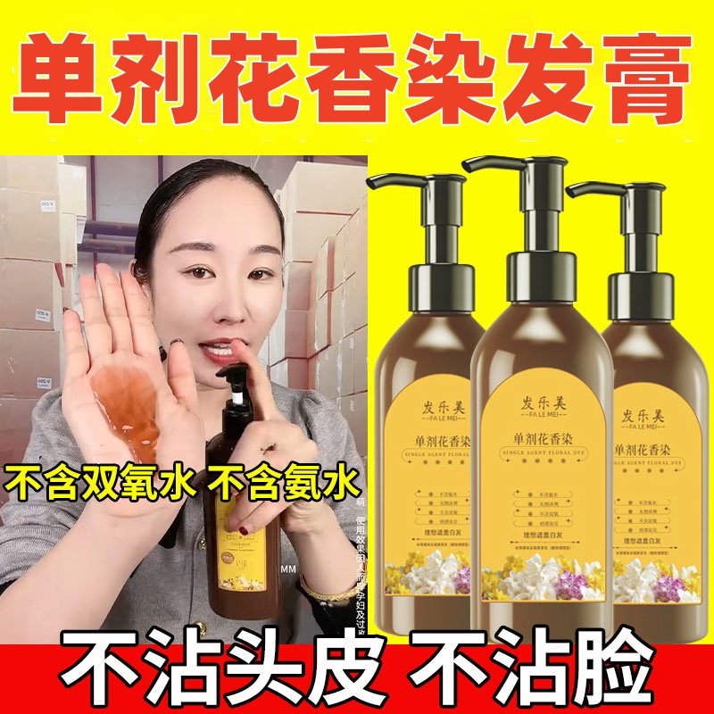 单剂花香染发膏剂植物天然正品