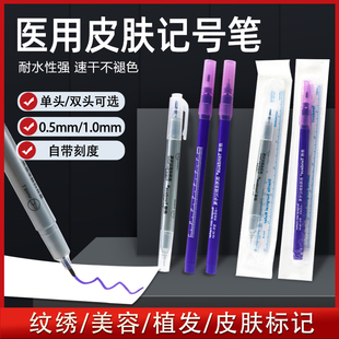 唐德医用皮肤记号笔美容纹身纹绣微整手术划线笔不易擦皮肤定点笔