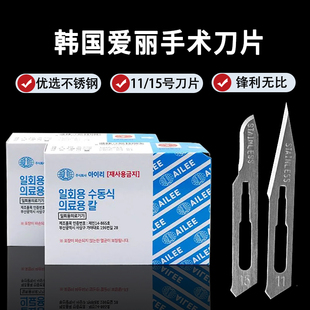 韩国进口手术刀片医用一次性美容整形双眼皮开眼角11号15号刀片