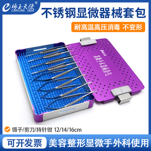 显微眼科手外科器械套包角膜剪持针钳显微镊子练习实验室缝合工具